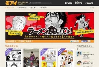 無料公開漫画『ラーメン食いてぇ！』が泣ける感動するで超話題