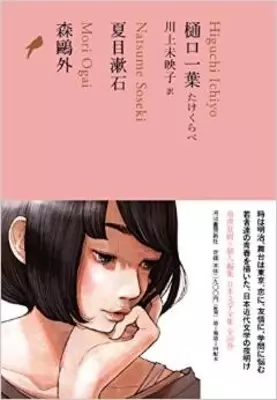 決定 明治の青春恋愛小説代表3作品 さてなんでしょう ヒント 作者は樋口一葉 夏目漱石 森鴎外 エキサイトニュース