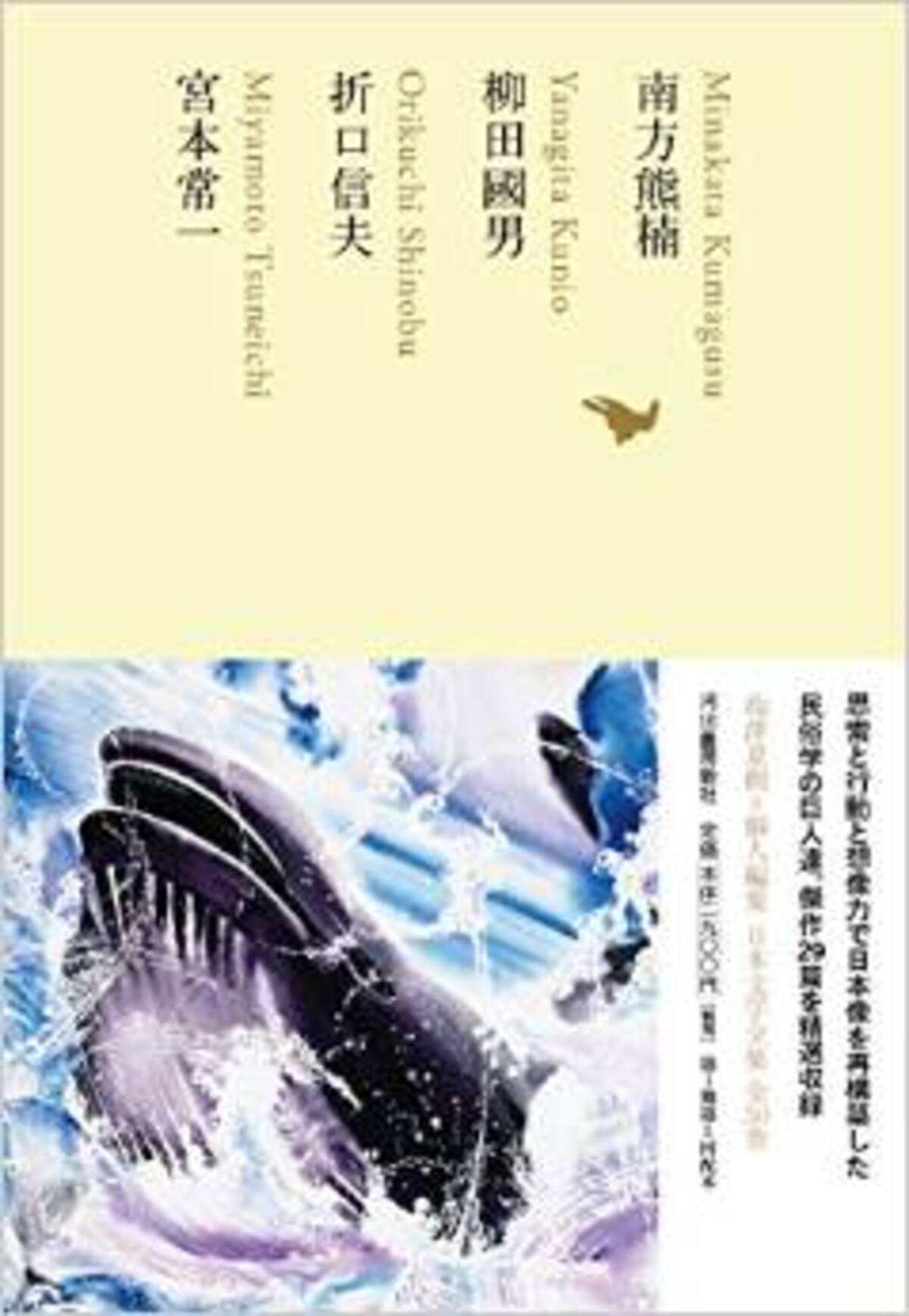 女のいう通りに 女の喜ぶようにしてやった 宮本常一に学ぶ 村の恋愛工学 エキサイトニュース