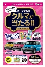 「お金さえ払ってもらえれば、誰でもOKではないんです」自動車プレゼントキャンペーンの裏側を直撃1