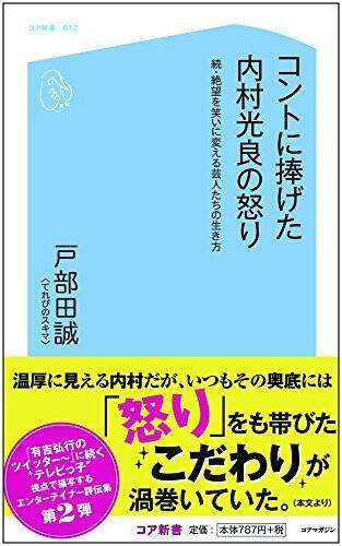 今夜マモー ミモーが復活 Life 人生に捧げるコント 代の内村から50代の内村へ エキサイトニュース