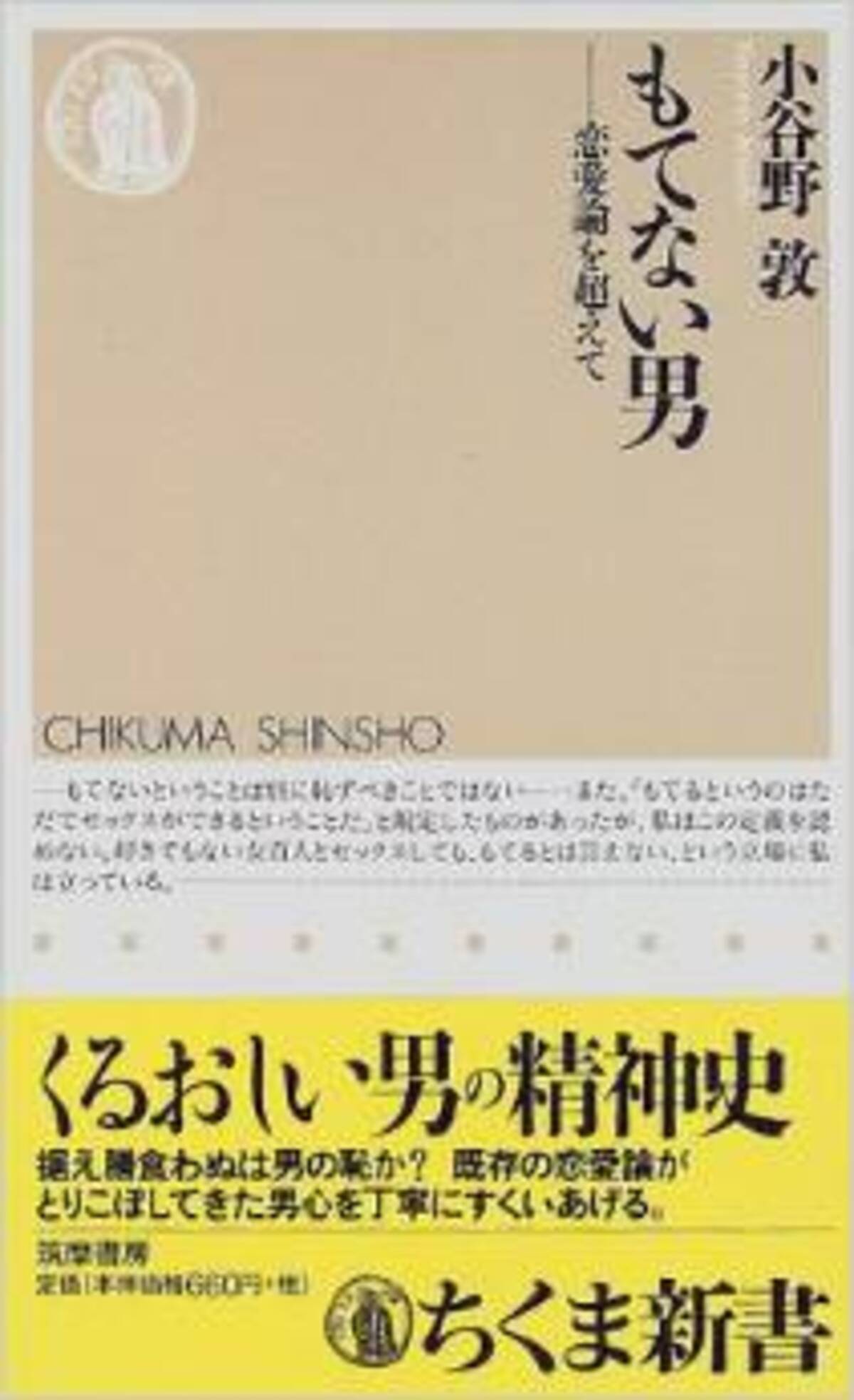 芥川賞卒業宣言をした小谷野敦を 芥川賞の選考委員にすればいいのに エキサイトニュース