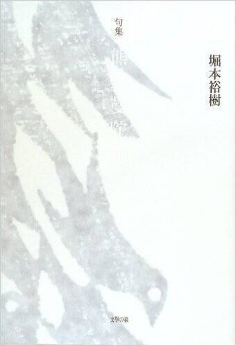 芥川賞作家・又吉直樹のもうひとつの顔。俳人としての才能はいかほどのものか