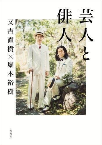 芥川賞作家・又吉直樹のもうひとつの顔。俳人としての才能はいかほどのものか