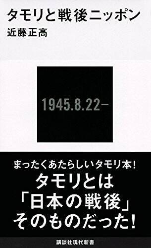 今年は戦後70年。タモリは70歳。タモリが人生で決断を下したことは2回しかない