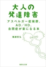 タラちゃんはアスペルガー症候群？ おもしろそうだから買ってみた新刊