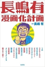 漫画家・河井克夫の「合作の極意」結論は「あきらめる」「さからわない」