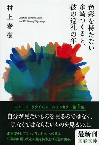 09年 もしドラ 13年 多崎つくる 2大トップセラーが同時文庫化 読む エキサイトニュース