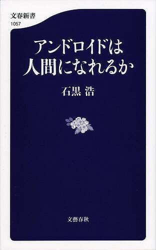 マツコロイドを作った天才研究者 石黒浩が語る アンドロイドは人間になれるか エキサイトニュース