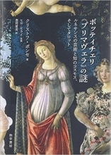 美術史最大の謎ボッティチェリ「プリマヴェラ」を解く鍵は、一枚のタロットカード