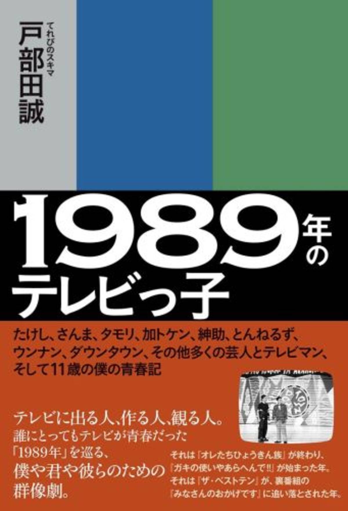 バラエティは残酷 全員集合vs ひょうきん族 土曜8時 は戦場だった 19年のテレビっ子 エキサイトニュース 2 4