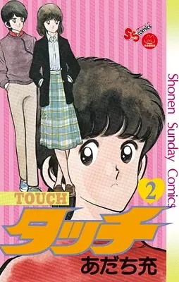 タッチ の南ちゃんが44歳 あだち充の新連載 Mix が始動 エキサイトニュース 3 4 タッチ の南ちゃんが44歳 あだち充の新連載 Mix が始動 エキサイトニュース 3 4