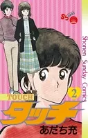 タッチ の南ちゃんが44歳 あだち充の新連載 Mix が始動 エキサイトニュース 2 4