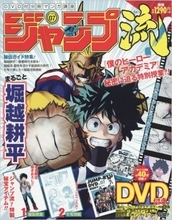 裏話も満載「ジャンプ流」は究極のファンアイテム