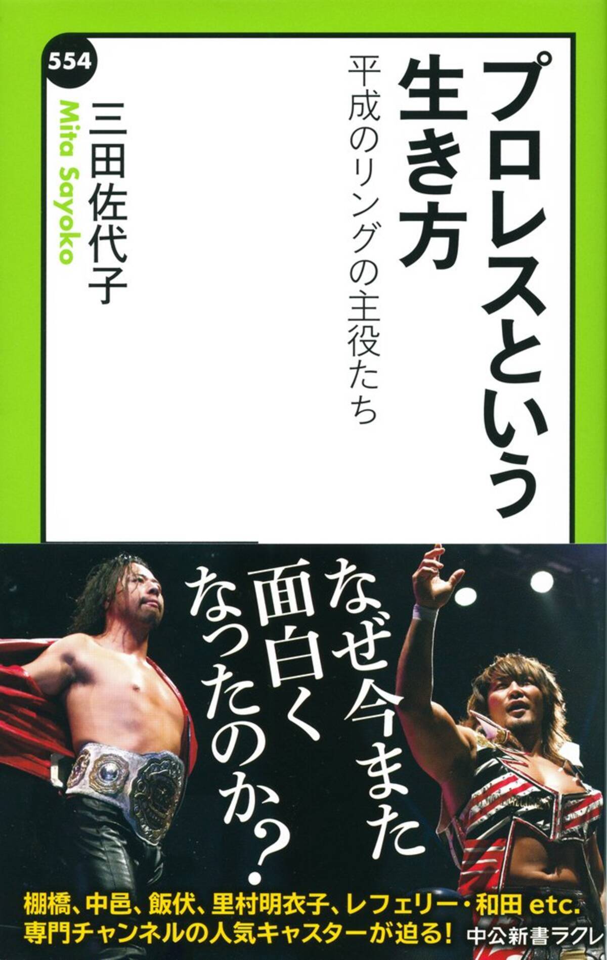 一度あきらめても夢はかなう それがプロレス プロレスという生き方 エキサイトニュース 4 7