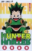 『HUNTER×HUNTER』冨樫復活を祈りながら、単行本を1巻ずつ思い返していくことにした