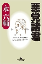 爆笑！永六輔が刑務所で受刑者に話したこと