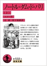 劇団四季は「キング・コング」を舞台化してほしい『ノートル=ダム・ド・パリ』を読んで