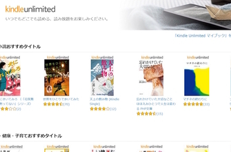 Kindle unlimited月額980円読み放題はお得なのか徹底検証