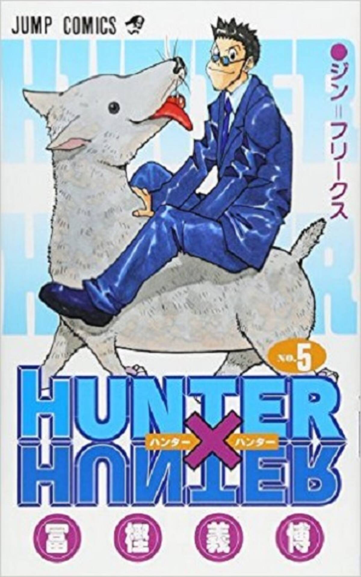 Hunter Hunter 5巻を振り返る 合格講習会でハンゾーが微妙に席を移っていた エキサイトニュース
