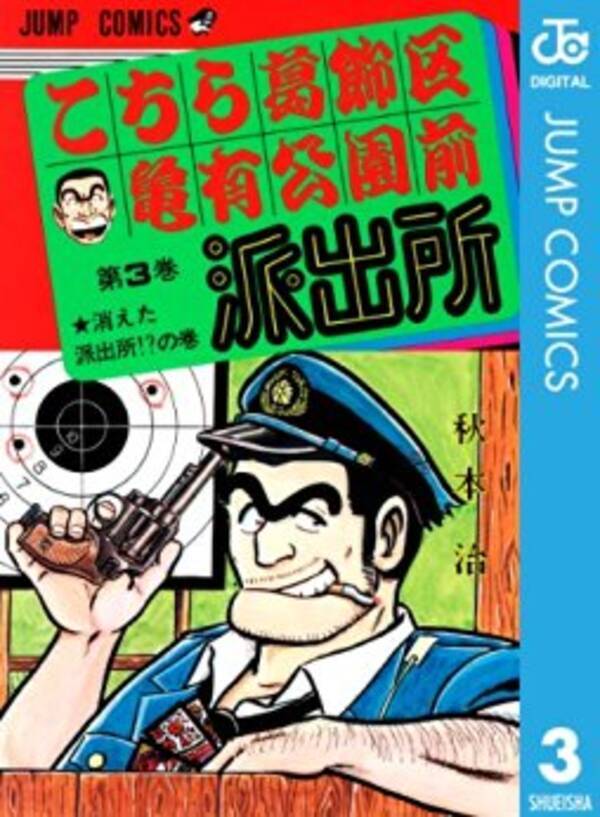 こち亀 ついに最終回 名言ハンターが本気で選んだ両津勘吉名言集 エキサイトニュース