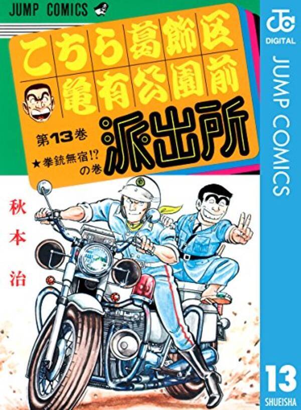 こち亀 ついに最終回 名言ハンターが本気で選んだ両津勘吉名言集 エキサイトニュース