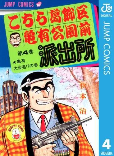 こち亀 ついに最終回 名言ハンターが本気で選んだ両津勘吉名言集 エキサイトニュース 2 9