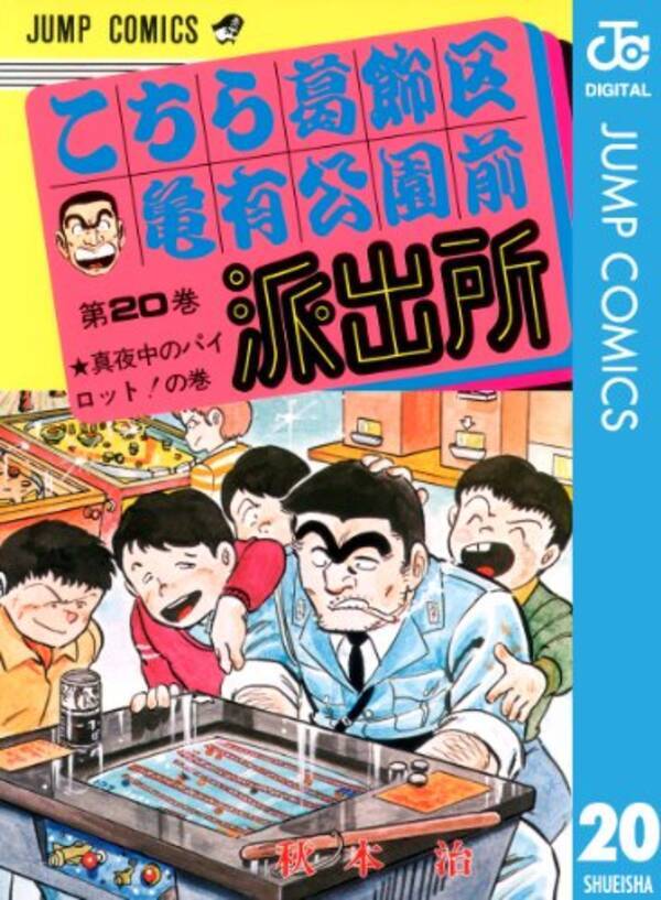 こち亀 ついに最終回 名言ハンターが本気で選んだ両津勘吉名言集 エキサイトニュース こち亀 ついに最終回 名言ハンターが本気で選んだ両津勘吉名言集 エキサイトニュース