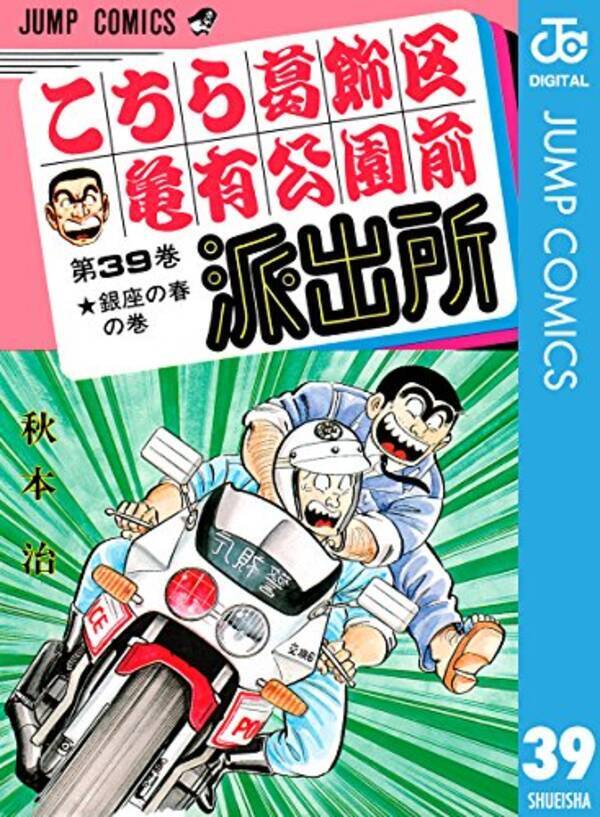 こち亀 ついに最終回 名言ハンターが本気で選んだ両津勘吉名言集 エキサイトニュース