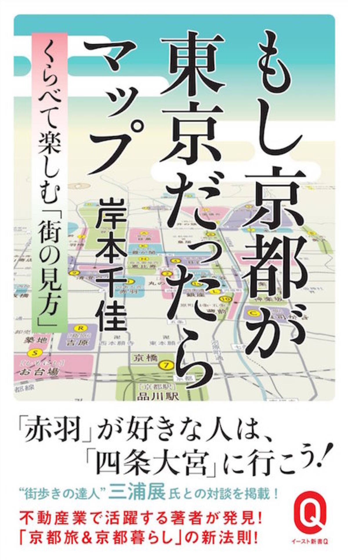 タモリも唸った京都街歩きの達人 京都を東京に置き換える不動産プランナー 京都本が凄いことになっている エキサイトニュース 5 6