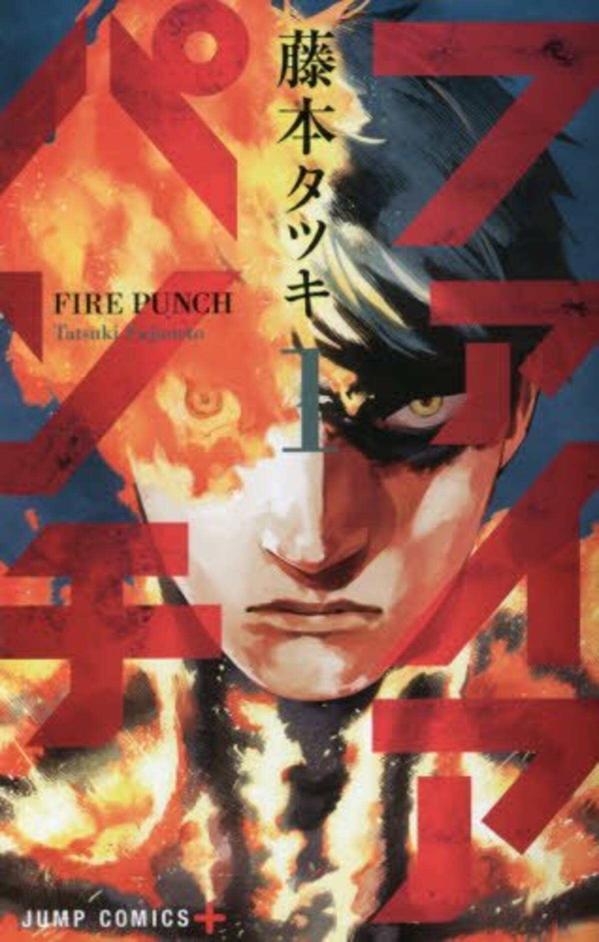 アグニ たった1話で不幸のどん底へ ファイアパンチ 21話 エキサイトニュース アグニ たった1話で不幸のどん底へ ファイアパンチ 21話 エキサイトニュース