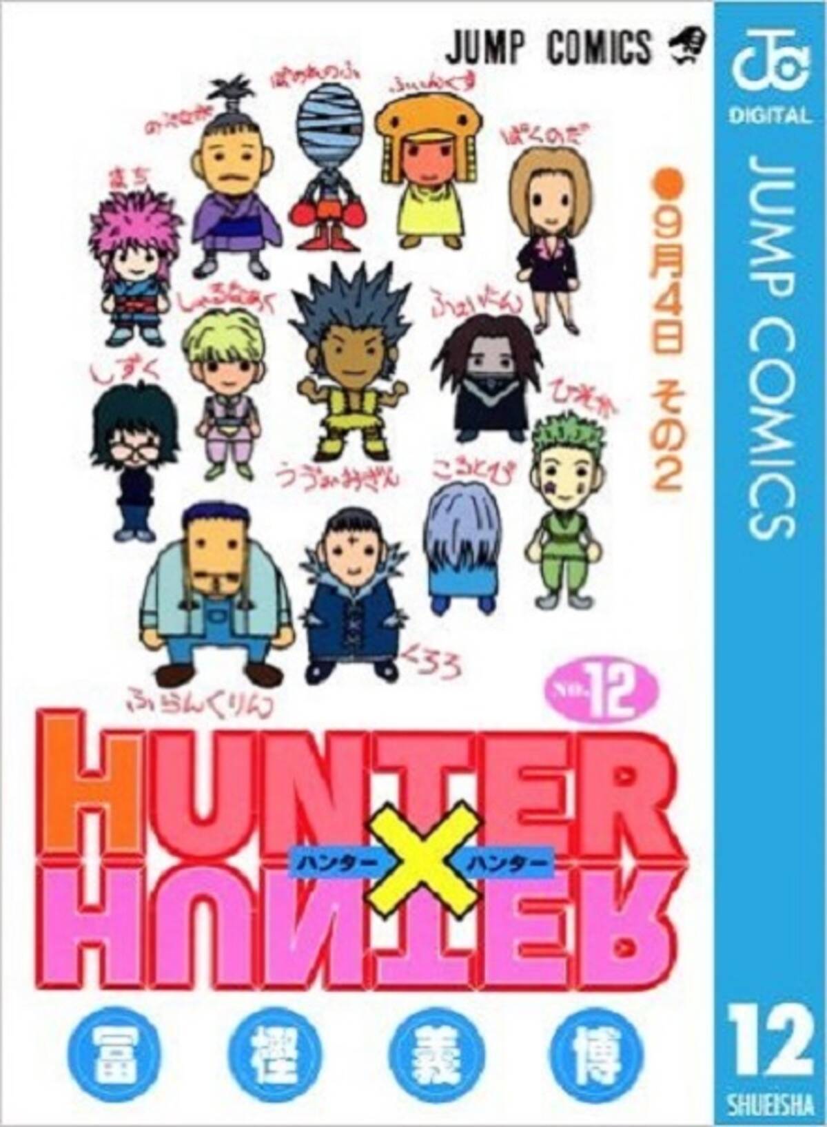 Hunter Hunter 12巻までの人気投票を振り返る 1位はキルア エキサイトニュース