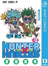 「HUNTER×HUNTER1」13巻を振り返る。テレビゲームにもなったグリードアイランド