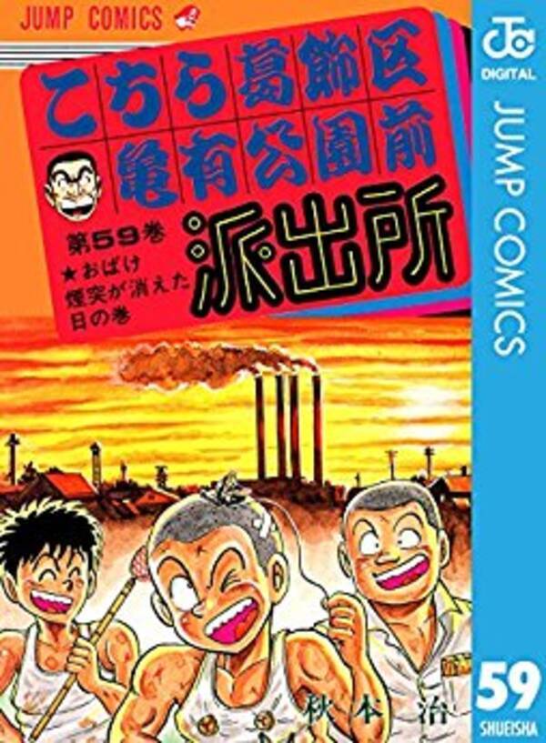 人生を投げた時点でお前の負けだ こち亀 両津勘吉名言集まだまだ エキサイトニュース 人生を投げた時点でお前の負けだ こち亀 両津勘吉名言集まだまだ エキサイトニュース