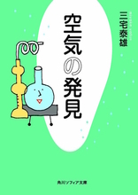 ノーベル賞大隅良典「『役に立つ』という言葉が社会を駄目にしている」が伝わらない悲劇