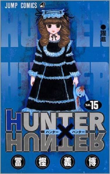 Hunter Hunter 15巻 グリードアイランド大量虐殺を考察 エキサイトニュース