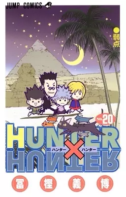 Hunter Hunter 6巻を振り返るヒントが キャプテン翼 にあった エキサイトニュース