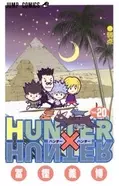 Hunter Hunter の再開を待ちながら21巻 食べ方が汚い2人の男 エキサイトニュース