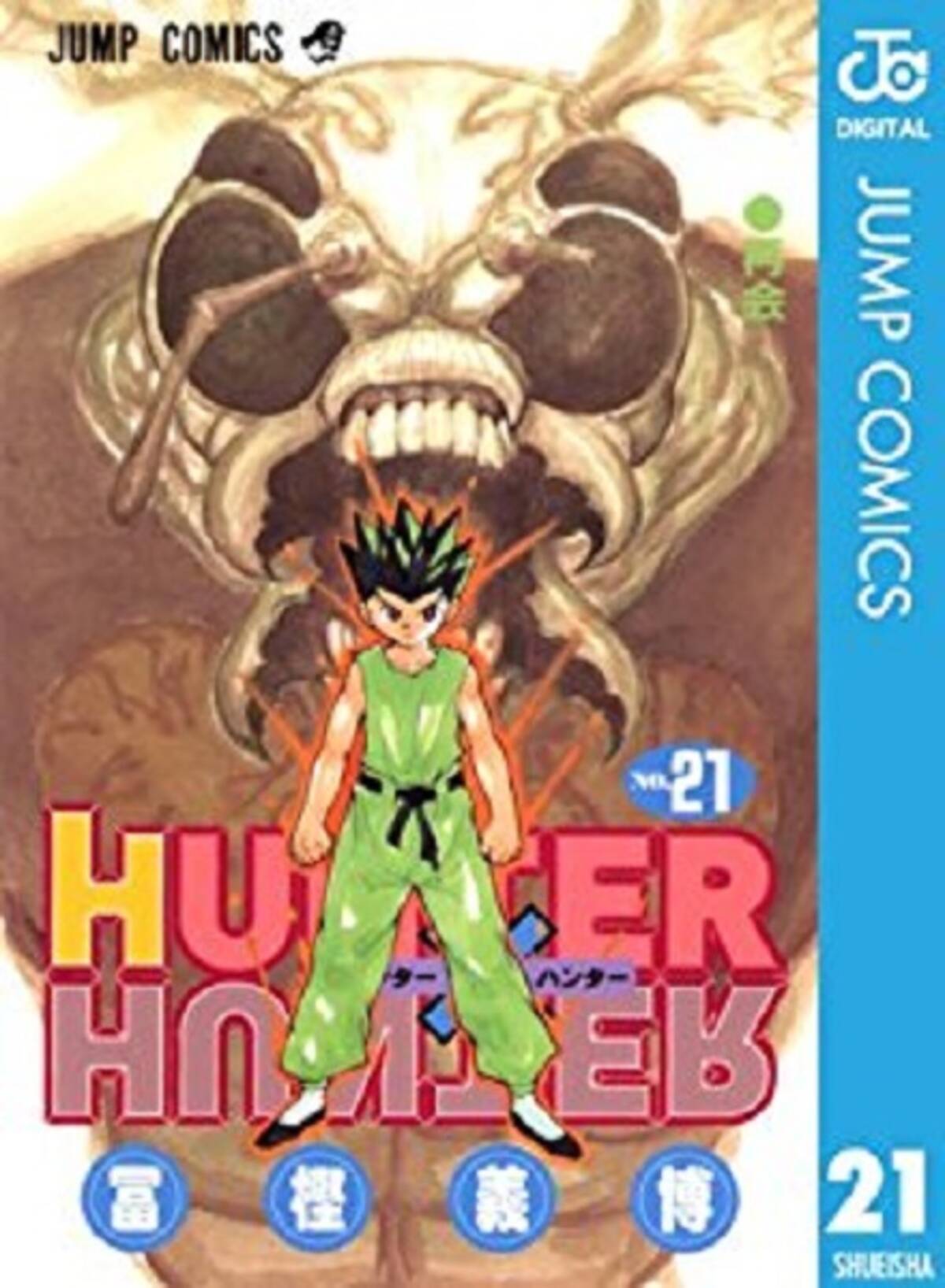 Hunter Hunter の再開を待ちながら21巻 食べ方が汚い2人の男 エキサイトニュース