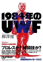 前田日明への愛が試される『1984年のUWF』