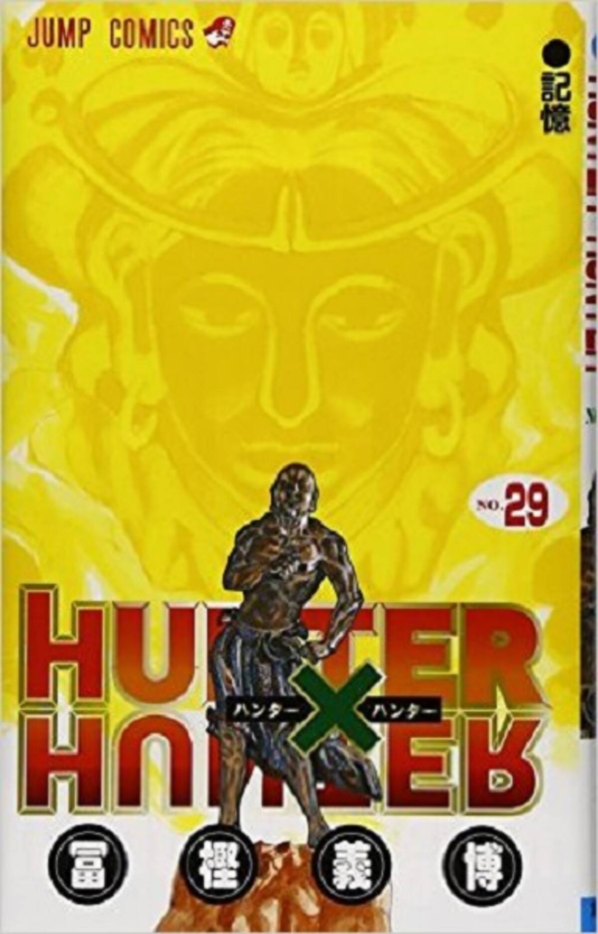 Hunter Hunter 29巻でついにキレたゴン さん について エキサイトニュース