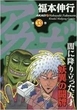 「アカギ」ついに最終回へ。20年間戦い続ける鷲巣編を一挙解説してやった