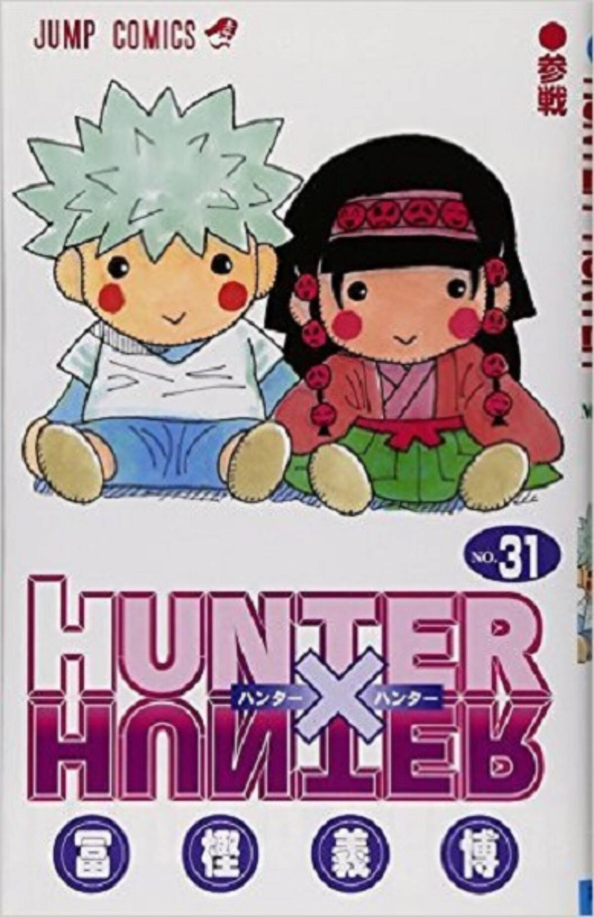 Hunter Hunter 31巻 キルアの超スピードに難なく追いつくツボネの人情 エキサイトニュース 2 3
