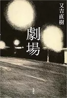 原作のあれをまんま生かした衝撃の最終回 火花 生きている限りバッドエンドはない エキサイトニュース