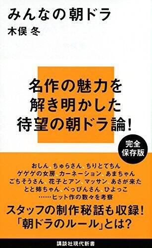 絶望的だった『純と愛』も実はキライじゃなかった『みんなの朝ドラ』木俣冬に聞く