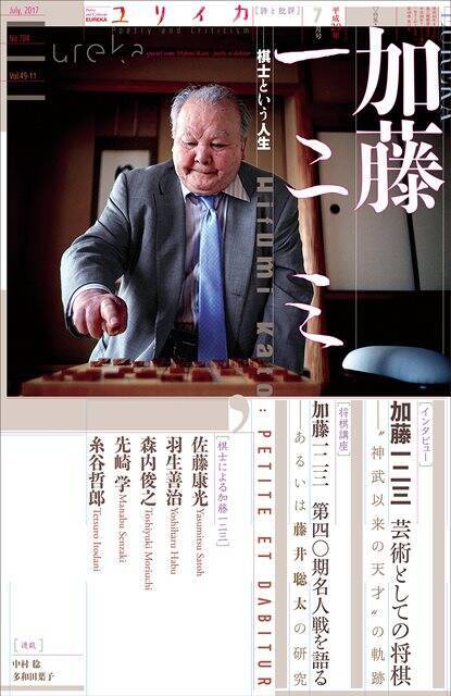 藤井聡太、連勝記録達成に史上最年長棋士・加藤一二三が燃やす対抗心