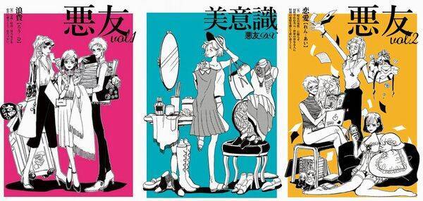 「浪費図鑑」お金を使ってdisられて、オタク女が幸せだというならそれでいいと思います