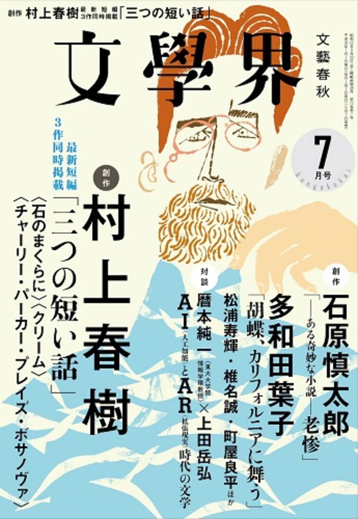 村上春樹の新作短篇小説は 短歌を書き 人生論を語り レコード愛を披露する 三つの短い話 エキサイトニュース