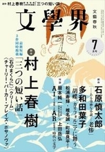村上春樹の新作短篇小説は、短歌を書き、人生論を語り、レコード愛を披露する「三つの短い話」