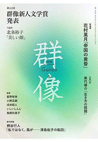 語り切れなかったり語り過ぎてたり。書評家・杉江松恋が第159回芥川賞をズバリ予想する